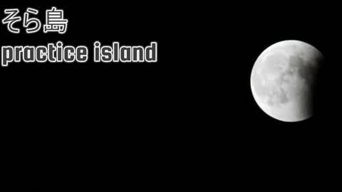 ソラ島　practice　island