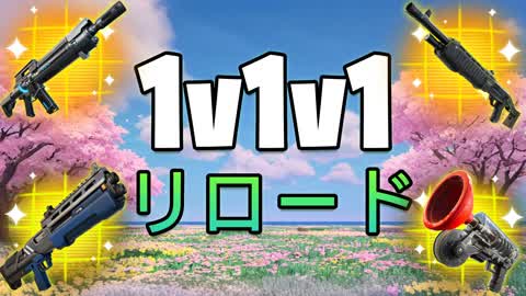 1v1v1 リロード 1v1 リアリスティック 🇯🇵RELOAD FFA