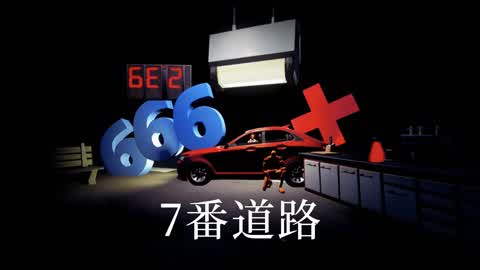 7番道路 The Seven road