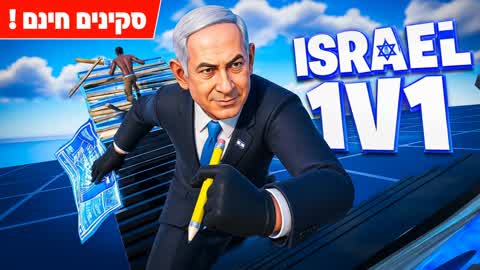 ISRAEL 1V1