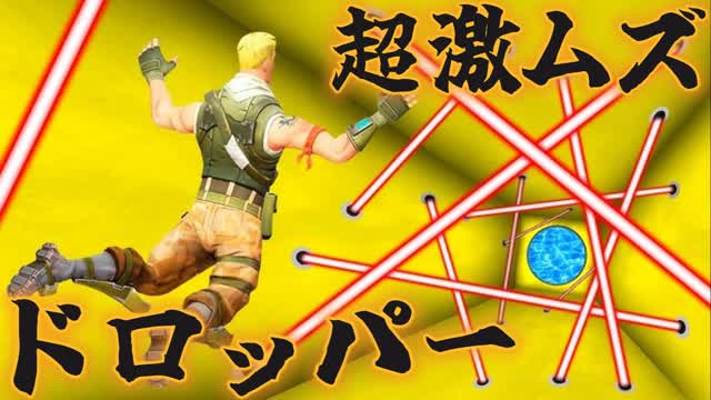 超激ムズドロッパー！