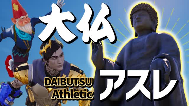 大仏アスレ～Daibutsu Athletic～