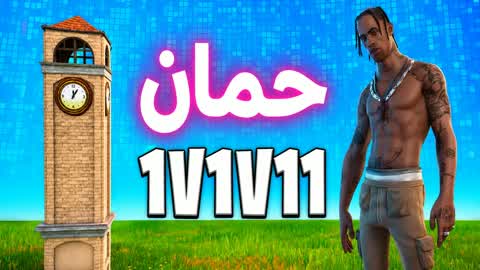 Haman _1V1V1