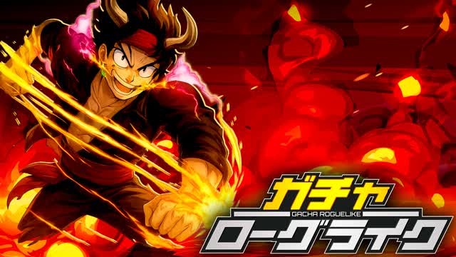 ガチャローグライク | Gacha Roguelike
