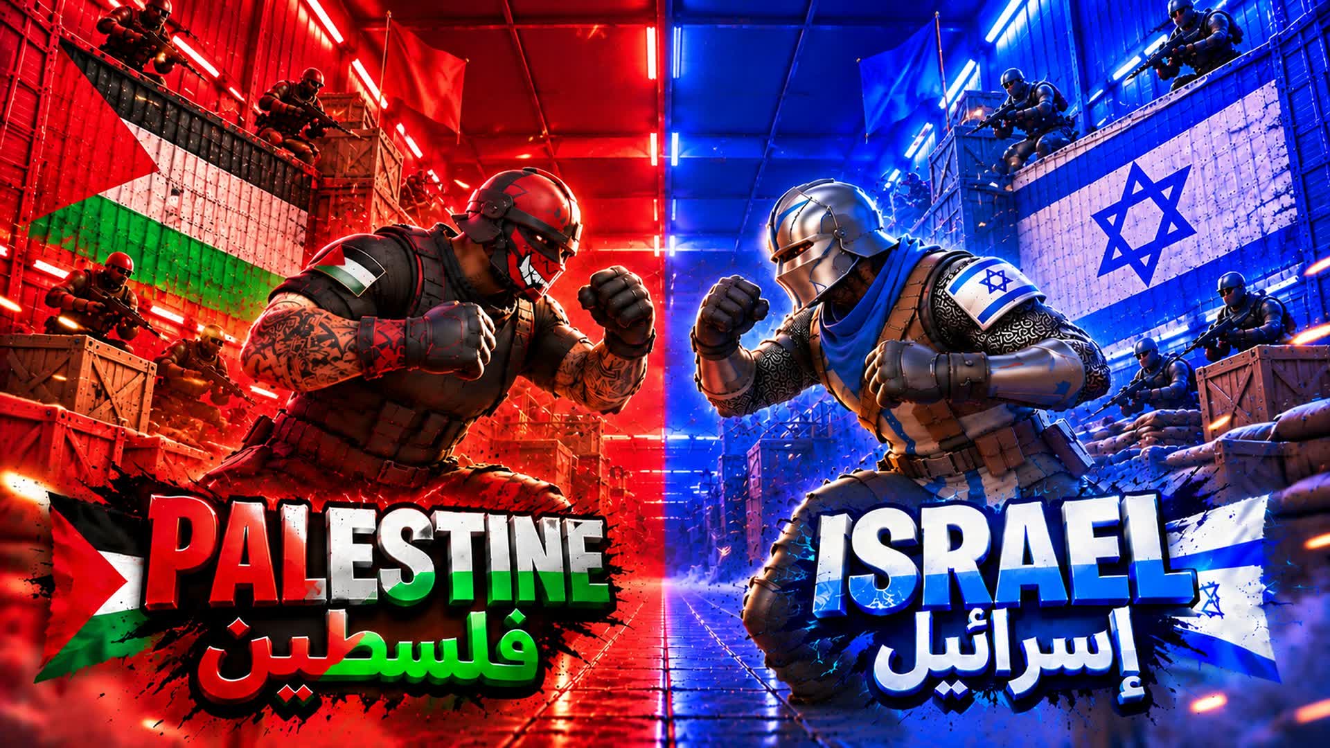 ISRAEL VS PALSTINE -إسرائيل مقابل فلسطين