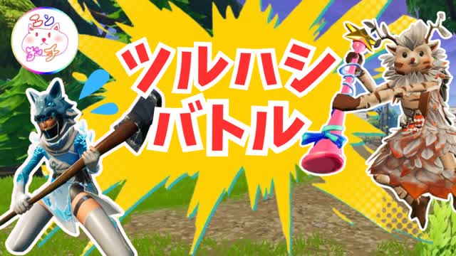Capture 1 – ツルハシバトルロイヤル -ソロ-[配信者用/エンガチch作]