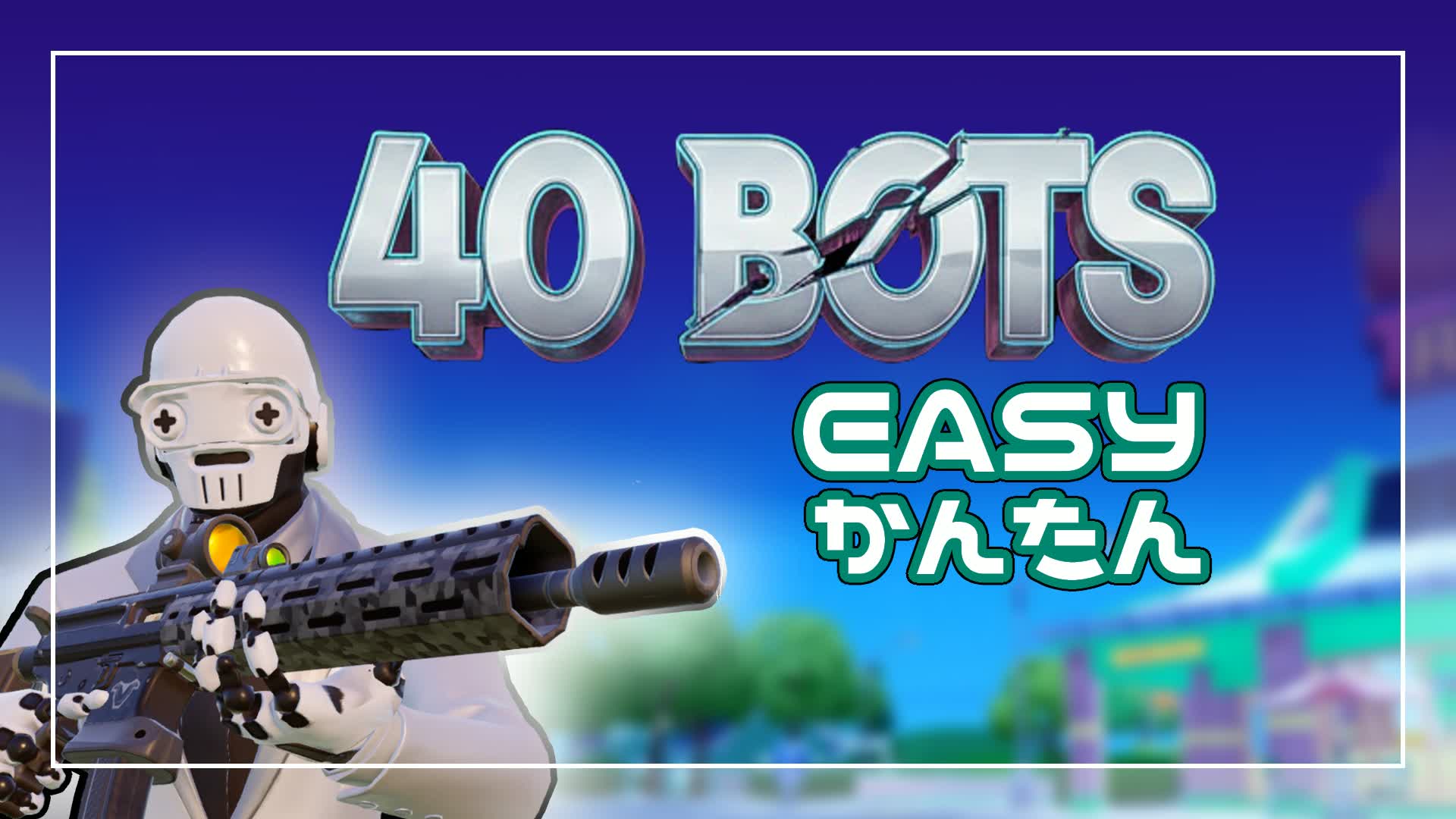 40 Bots easy  40ボットマッチ かんたん