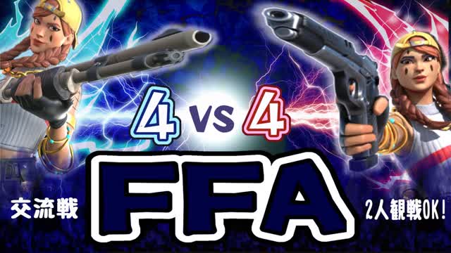 交流会FFA
