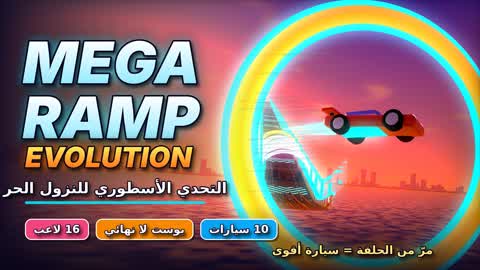 MEGA RAMP EVOLUTION | MEGA RAMP
