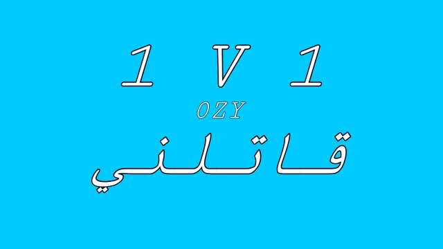 1v1 قاتلني بالبناء