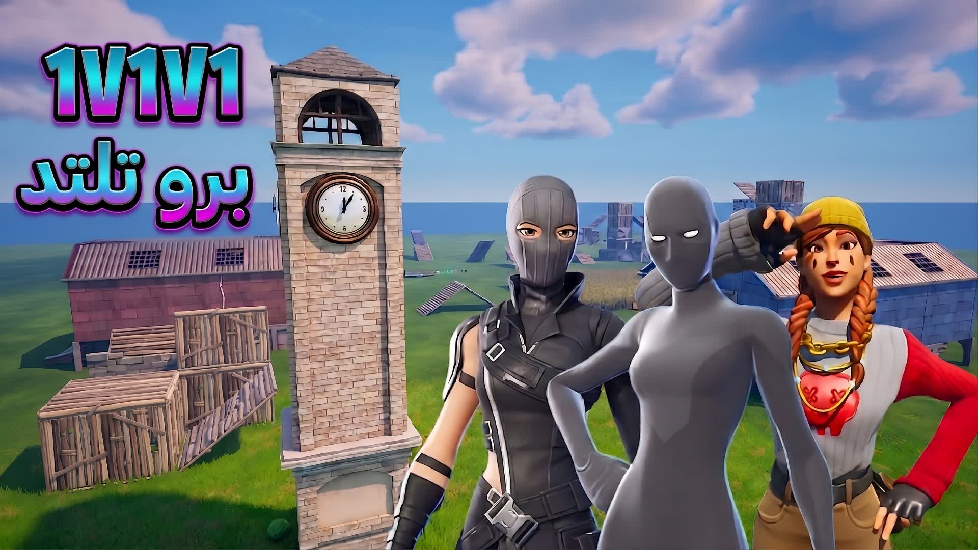 1V1v1 برو تلتد,