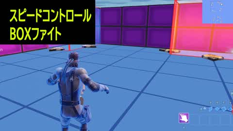 スピードコントロール　BOXファイト