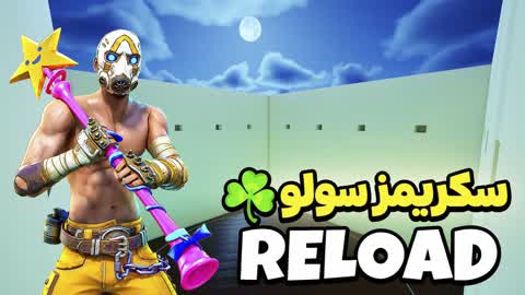 ☘️ سكريمز سولو SOLO SCRIMS RELOAD ☘️