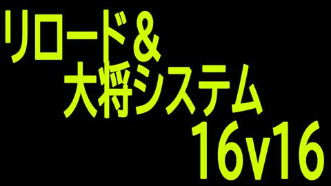 SHIGE “Reload & Taisho System” 16v16