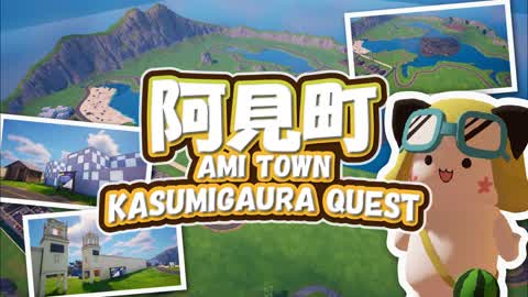 AMI TOWN KASUMIGAURA QUEST