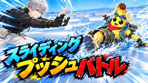 Sliding Push Battle