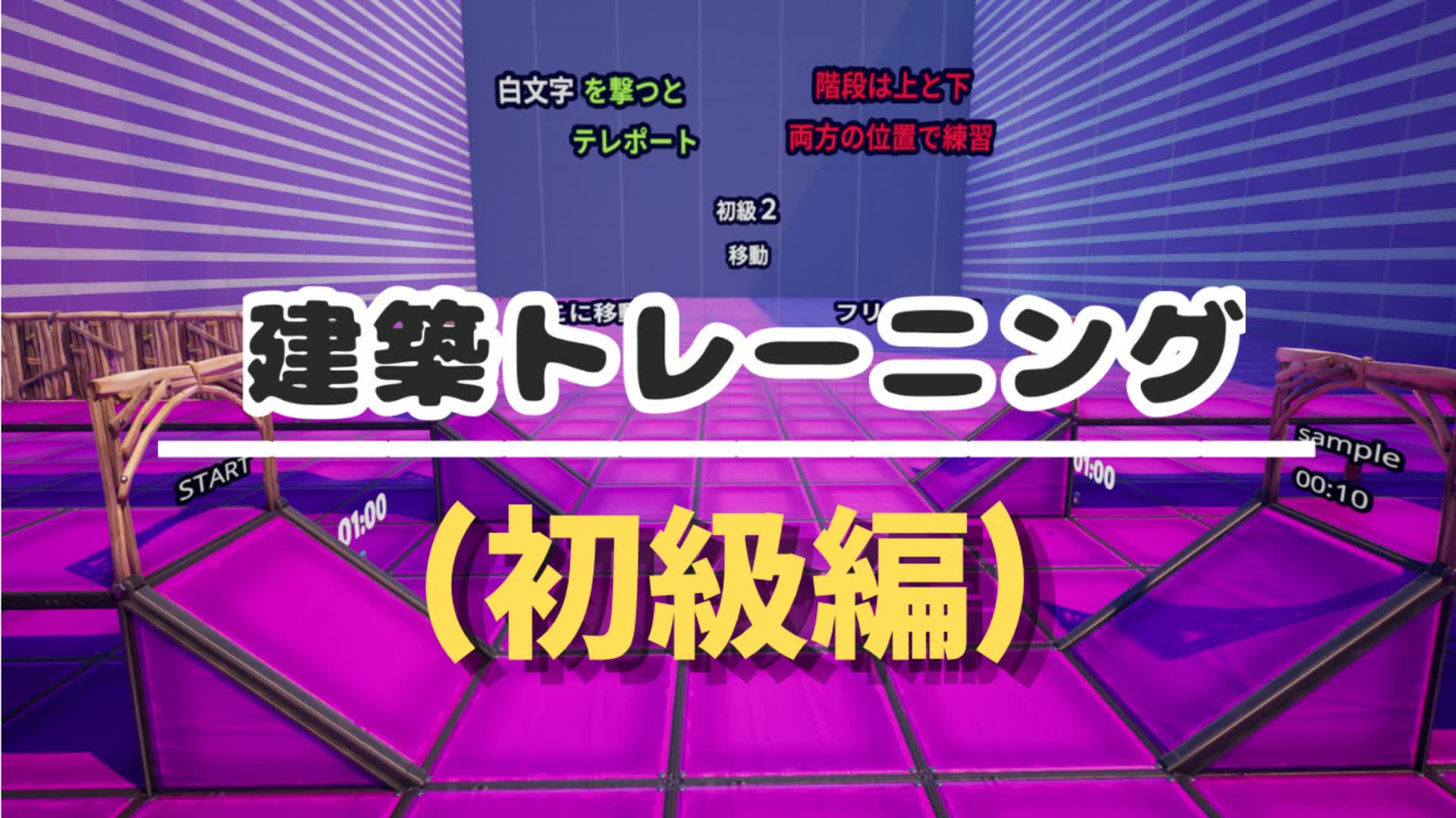 建築トレーニング（初級編）