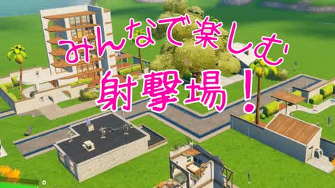 みんなで楽しむ射撃場！