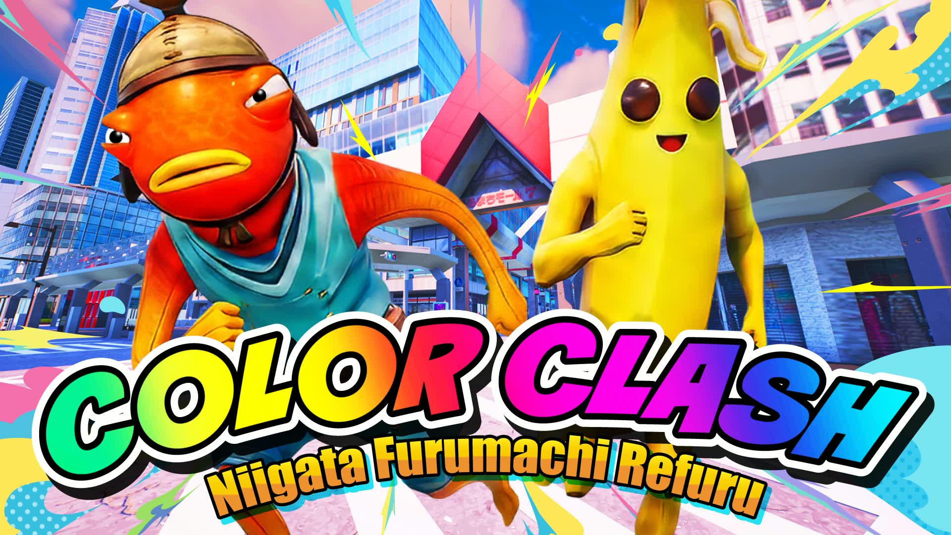 カラークラッシュ -新潟古町リフル-