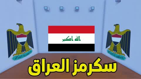 Iraq Scrums 🦅🇮🇶