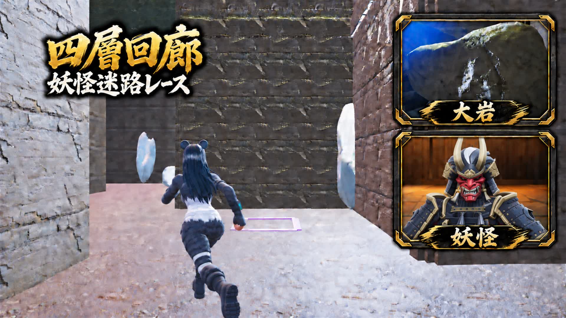 四層回廊 - 妖怪迷路レース - Fortnite island 0334-3234-2295 by ハッパハッパ