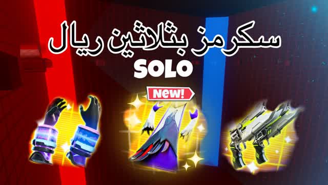 سكرمز بثلاثين ريال MQ0