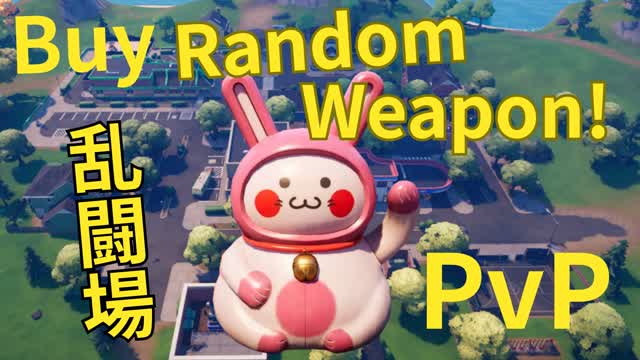 ランダムな武器を買ってバトルする乱闘場！