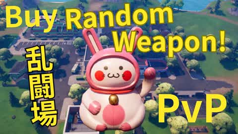 ランダムな武器を買ってバトルする乱闘場！