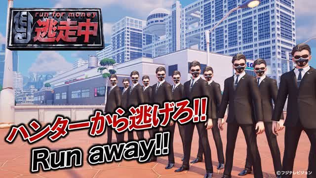 逃走中 CREATED IN FORTNITE