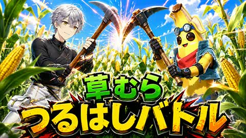 Kusamura Pickaxe Battle