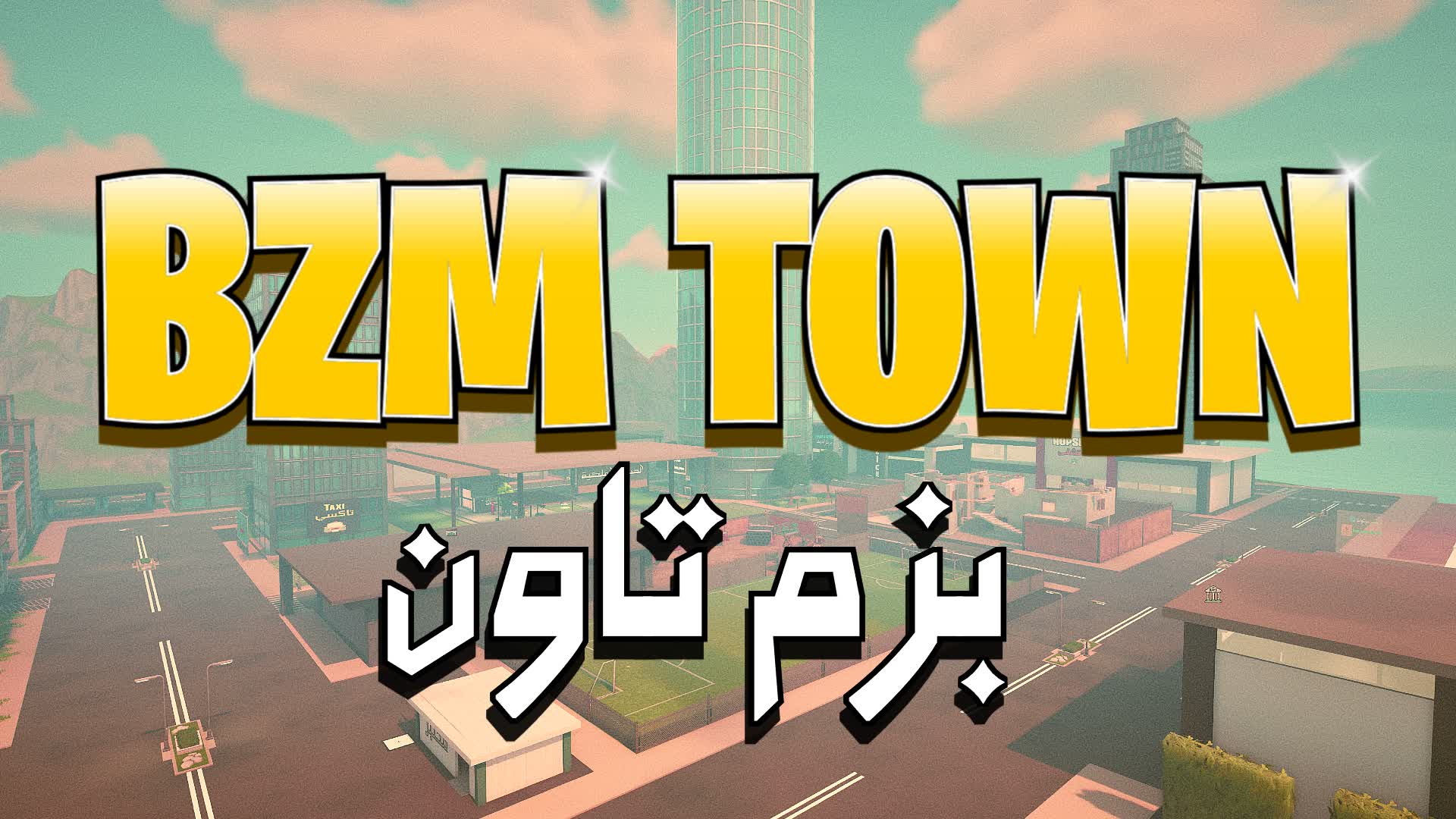 BZM TOWN 🌙 بزم تاون