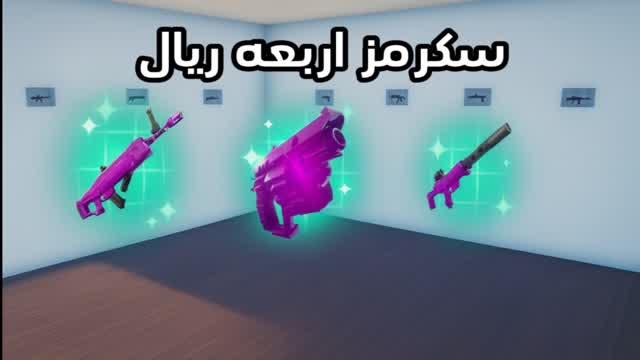 سكرمز ابو اربعه ريال