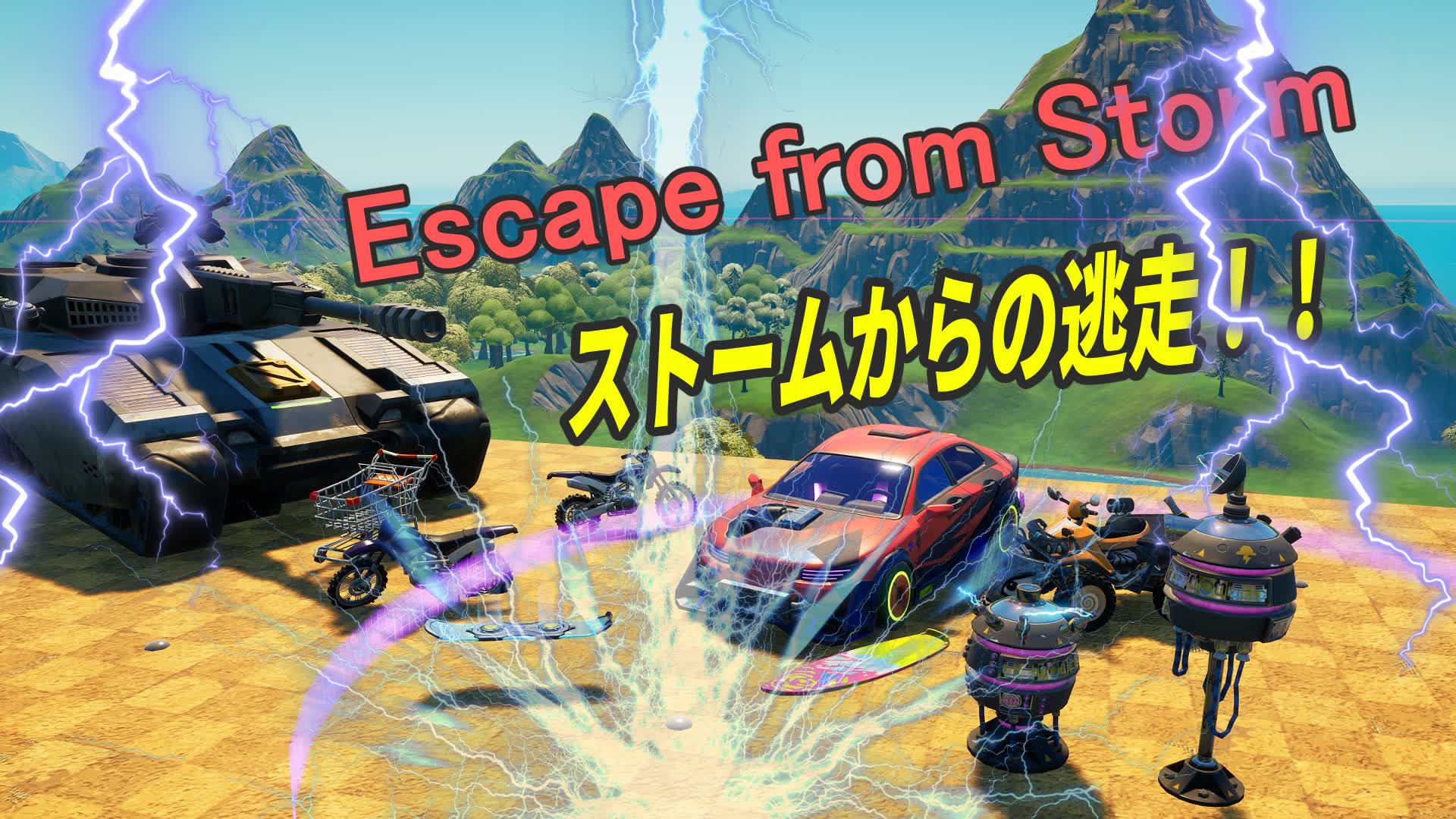 Escape the storm :ストームからの逃走！！