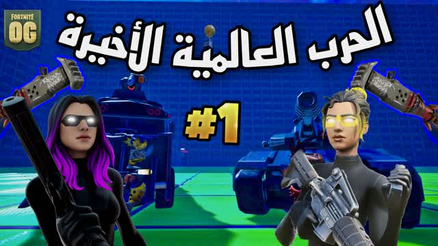 الحرب العالمية الجديدة