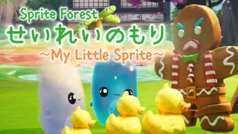 せいれいのもり　～My  Little  Sprite～