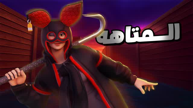 المــتاهه AL.MTAHA