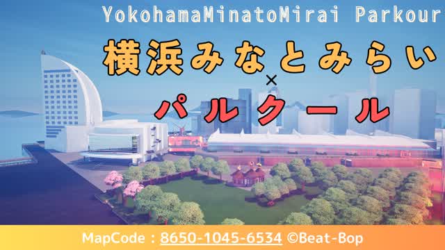横浜みなとみらいパルクール YokohamaMinatoMiraiParkour
