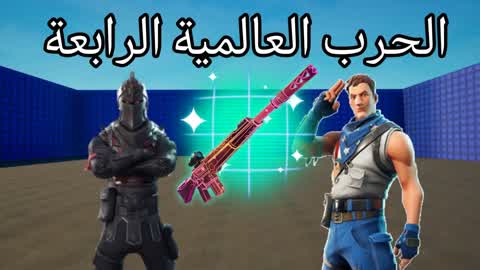 الحرب العالمية الرابعة PRO💯