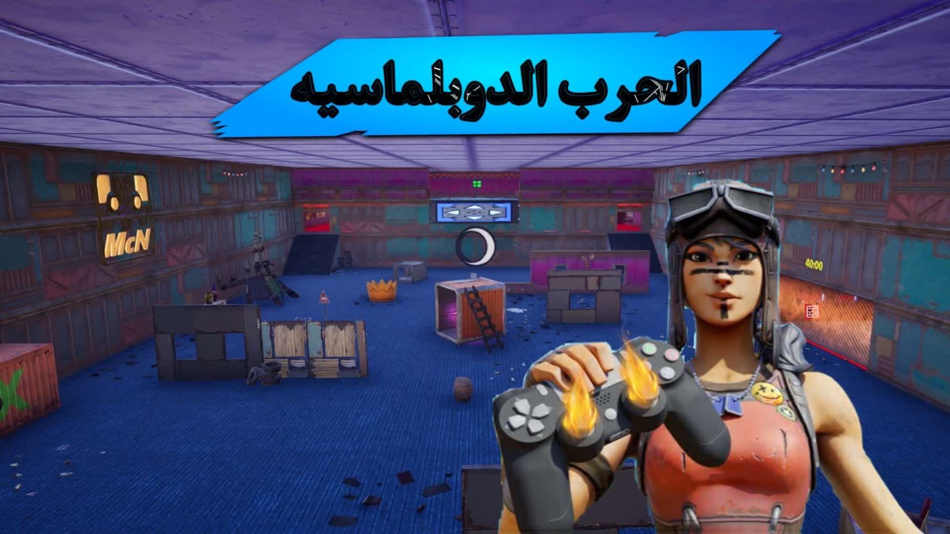 الحرب الدبلوماسيه