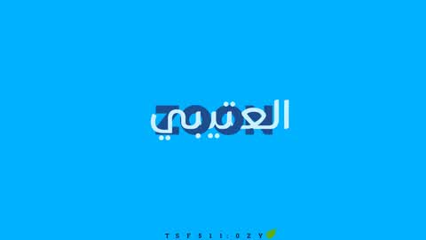 العتيبي زون | Al-Otaibi Zoon 🔥🏆🥇