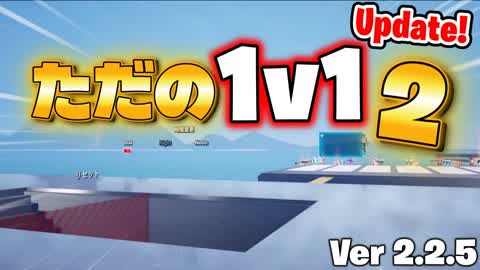 Just 1v1 2! Ver2.2.5 [16 players]