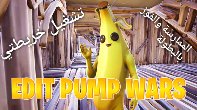 PEEELY EDIT PUMP WARS تحرير حروب المضخات