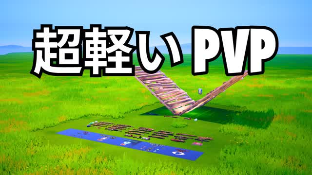 超軽いPVP - 高性能 1v1 りあん - CRAZY BUILD 天才