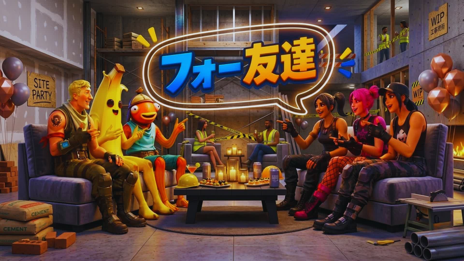 フォートモ ダチパーティーロイヤル夜の8時～11時