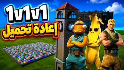 1v1v1 reload