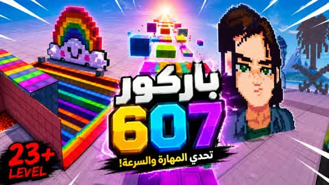Parkour 607 - Parkour 607