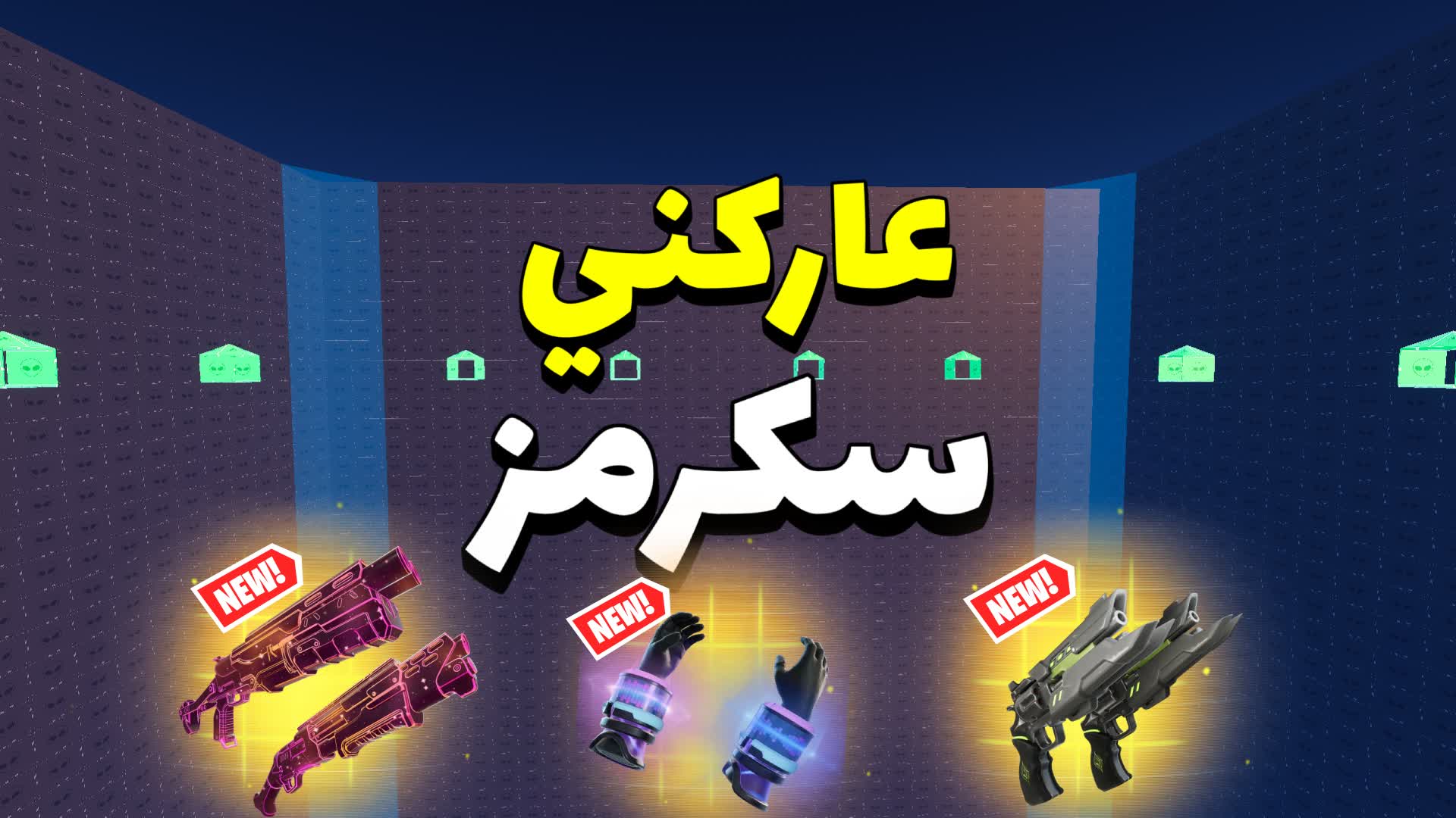 Scrims FIGHTS | سكرمز عاركني