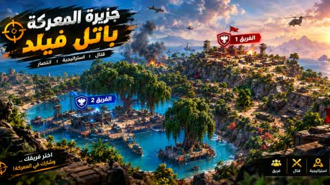 Battle Island 🔥 | Battlefield