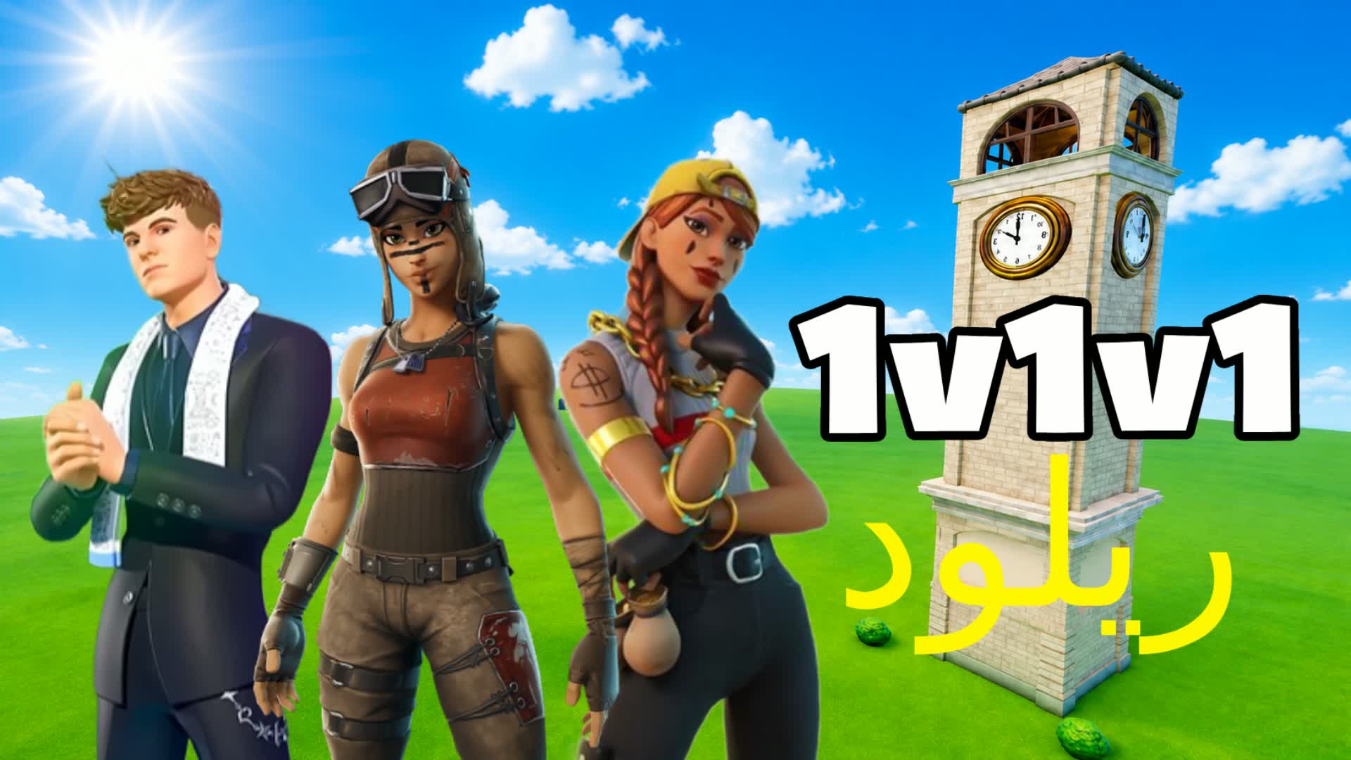 TILTED 1v1v1 ريلود (FREE FOR ALL) 🔥