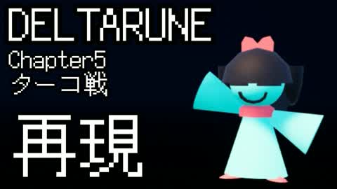DELTARUNE Chapter 5 Taco Battle